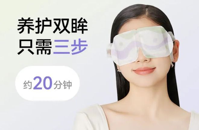 评哪款才是眼部SPA好搭子？｜申评测九游会网址是多少30款蒸汽眼罩大测