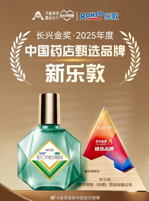 疲劳到干眼护理乐敦的多维产品布局解析九游